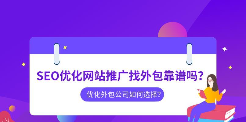 企业网站推广攻略（掌握SEO优化技巧，打造高效推广策略）