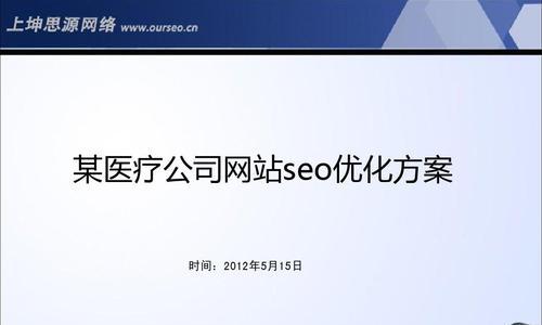 企业网站外部链接优化技巧（提升企业网站的搜索引擎排名）