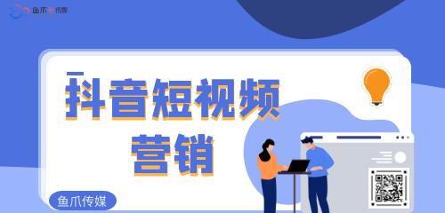 如何制作抖音话题视频？（教你从零开始制作抖音话题视频，让你的作品更受欢迎）