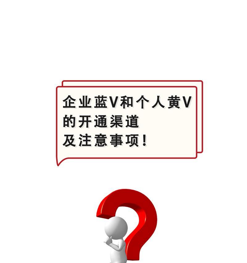 探究抖音黄V认证类型（了解黄V认证的分类及要求，提升抖音个人认证）