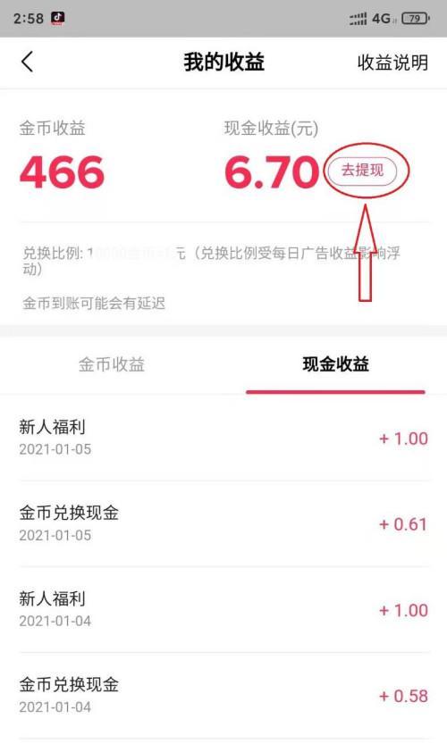 如何快速提高抖音极速版金币数量（抖音极速版如何获取更多金币？）