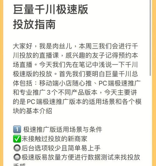 抖音巨量千川开通攻略（快速提升抖音账号推广效果，获取更多粉丝和流量）