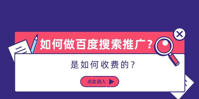 如何禁止百度建立百度快照（保护个人隐私，维护网络安全）