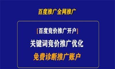 如何快速提高搜索引擎竞价效果？（有效的策略与优化方法）