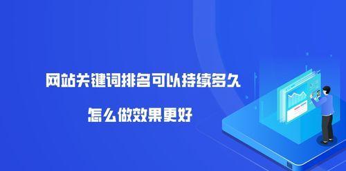 如何快速提高网站流量？（8个实用技巧助你快速提升网站流量）