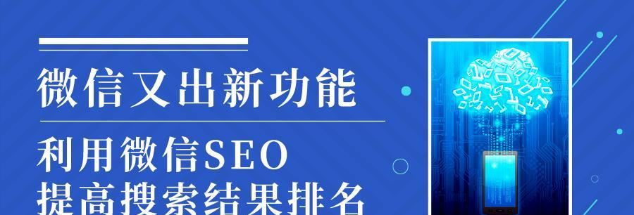 白帽SEO技巧（利用白帽技术快速提高网站的搜索引擎排名）