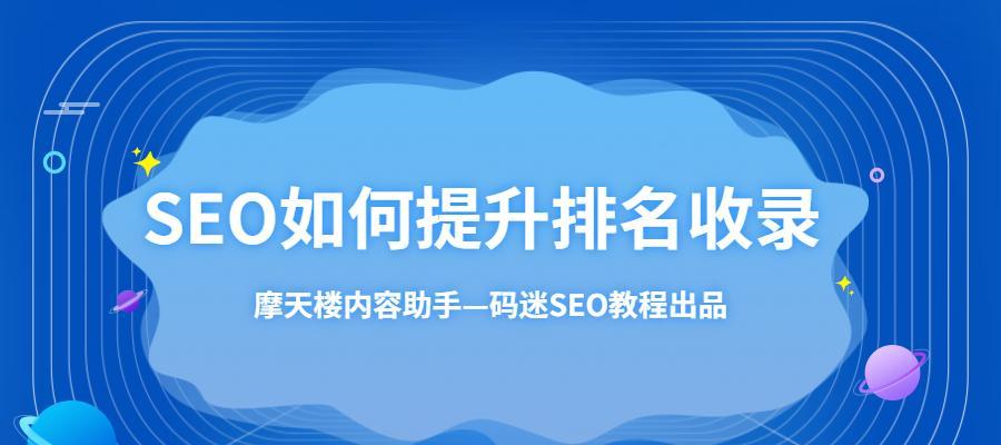 快速让网站被收录的方法（如何让搜索引擎快速识别你的网站）