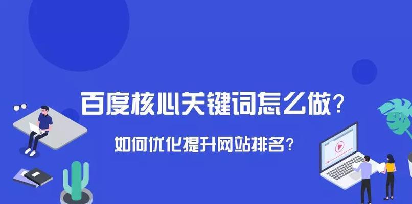 掌握SEO优化中竞争程度的方法（如何确定的竞争度从而实现优化目标）