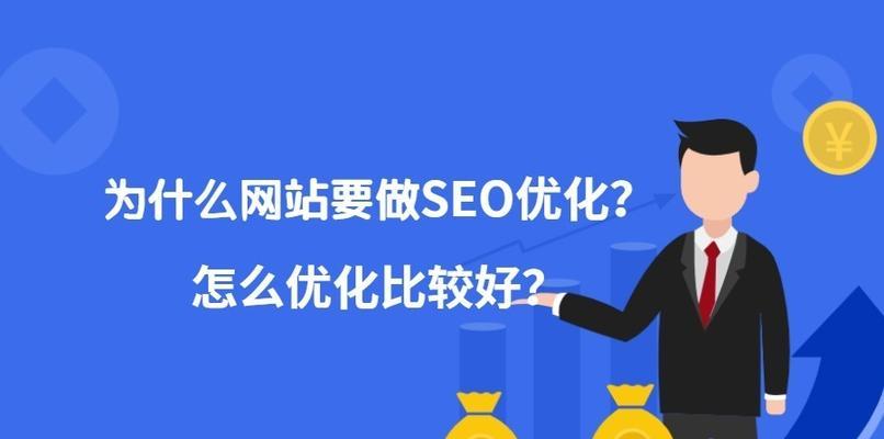 如何判断一个网站的SEO质量（从8个方面分析SEO的好坏）