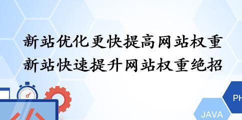 如何正确判断网站权重？（掌握科学方法，防止被虚假权重误导）