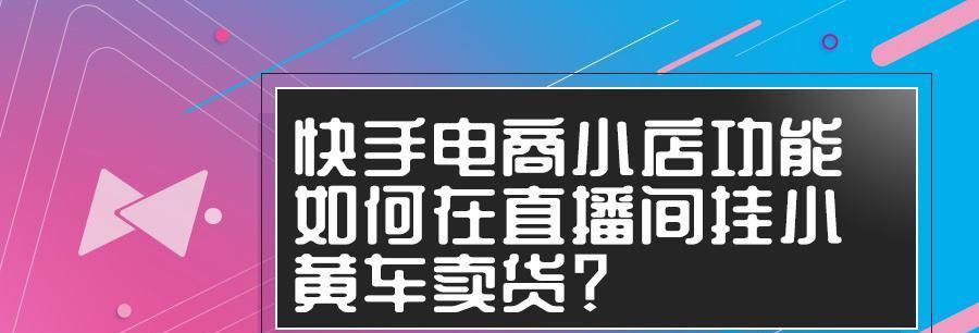 快手小店保证金退不了？这样解决！（为什么退不了保证金？如何解决？退款流程详解！）