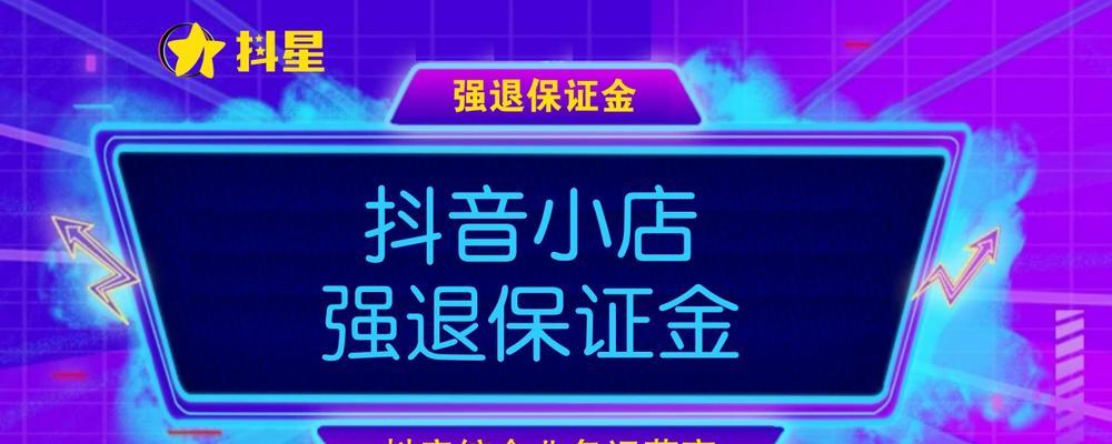 解密快手小店保证金，你需要知道的事情（保证金常见问题及其解答，让你开心升级卖家）