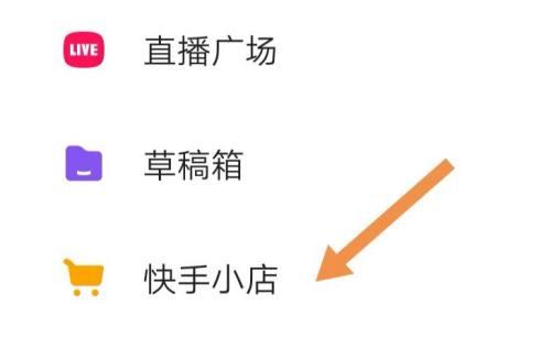 快手小店保证金是否全额退？详解保证金退还规则（快手小店保证金退还流程及注意事项）