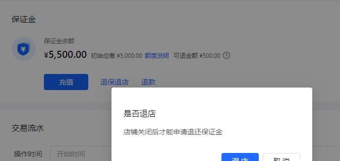 快手小店保证金是否全额退？详解保证金退还规则（快手小店保证金退还流程及注意事项）