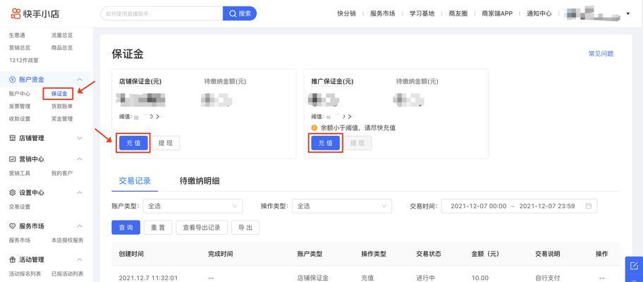 快手小店保证金收取标准详解（了解保证金如何影响你的店铺和销售额）