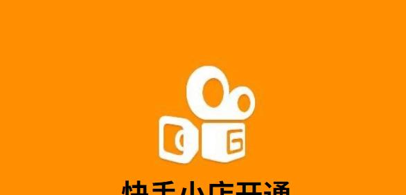 快手小店保证金如何提取？-解锁快手小店保证金提现方法