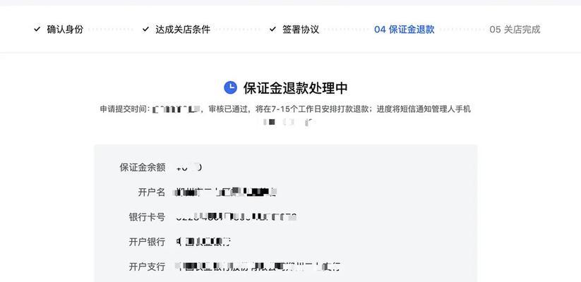 快手小店保证金退还教程（教您如何顺利取回保证金，避免退款纠纷）