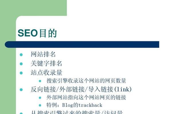 如何通过SEO分析提升网站排名（SEO优化实践指南，从建站到排名）