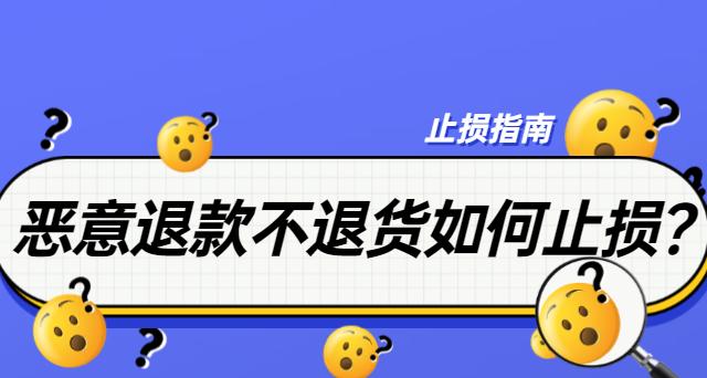 如何处理快手小店被投诉后的问题？（掌握正确的投诉处理方法，让快手小店走得更远）