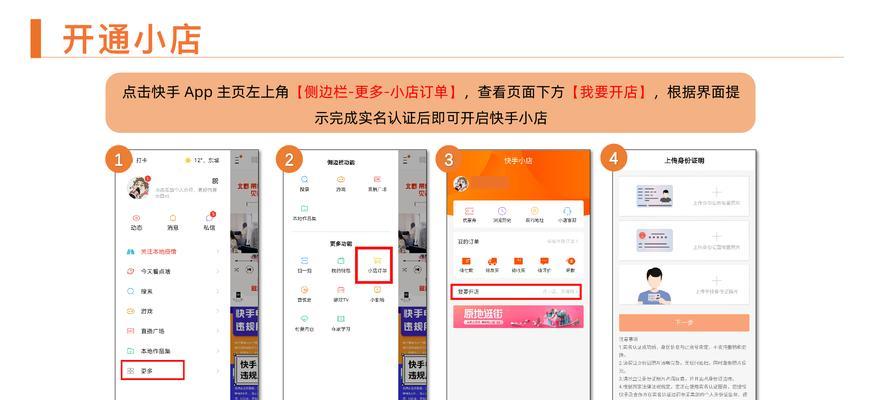 快手小店开店不交保证金是可行的吗？（揭秘快手小店开店不交保证金的秘密，教你成功营业！）