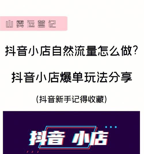 提升快手小店流量的秘诀（不录视频也能轻松获得流量）