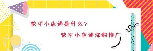 快手小店拒绝退货？这些事情你需要知道！（快手小店退货政策解析，为你的购物保驾护航）