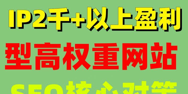 什么是网站权重？如何提升网站权重？（权重是衡量网站影响力的关键指标，提升权重有助于提高排名和流量）