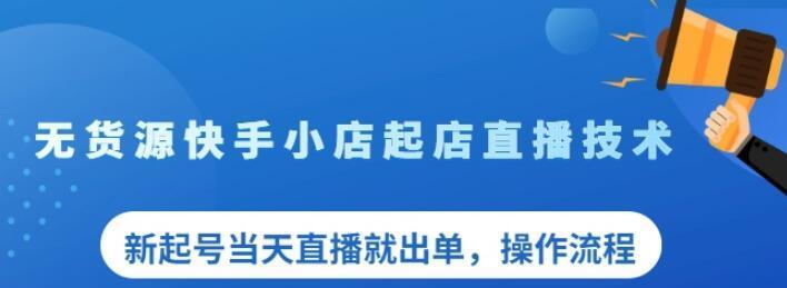 快手小店订单拒收后删除教程（轻松解决快手小店订单拒收的问题，简单删除无用订单）