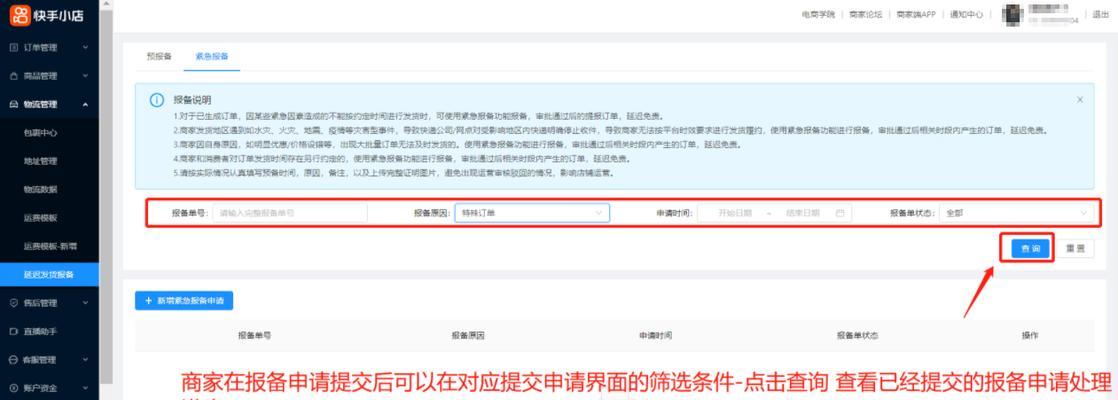 如何挽救被罚到20分的快手小店？（教你规避快手小店罚分的秘籍）