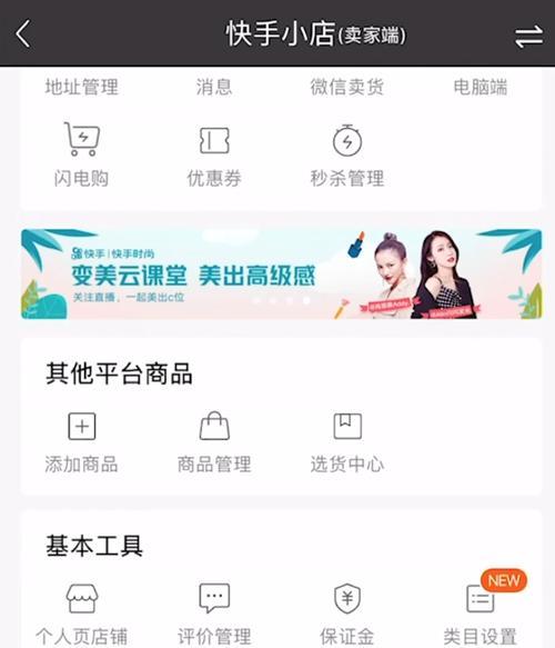 快手小店合作品牌授权标准解析（了解合法合规的品牌授权标准，让你的快手小店更有保障）