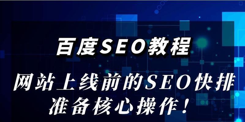 怎样优化网站以提高收录率？（从SEO的角度出发，为您提供网站收录的最佳解决方案。）