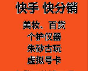 快手小店经营类目选择指南（从产品筛选到上架推广，为您解锁小店经营密码）