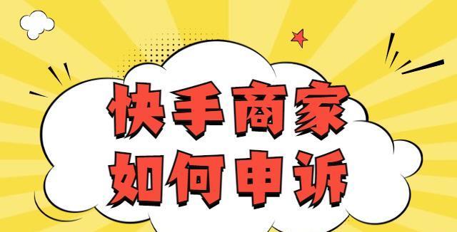 快手小店纠纷介入率低的原因及解决方法（探究快手小店纠纷介入率低的问题，提供有效解决方案）