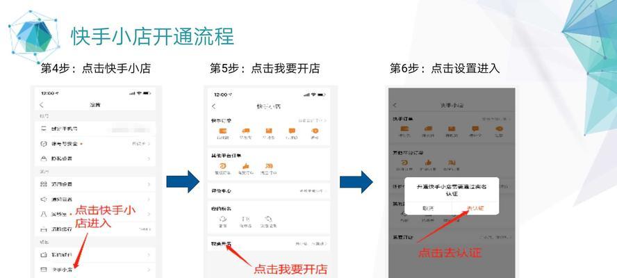 如何关闭快手小店？（快手小店关闭的详细步骤和注意事项）