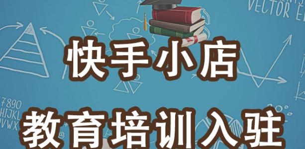 快手小店开通流程详解（了解如何开通快手小店，轻松实现创业梦想）