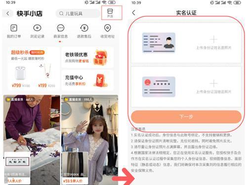 如何开通快手小店？（快手小店开通条件及流程详解）