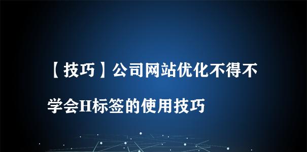 网站设计的细节与注意事项：如何打造一个卓越的网站