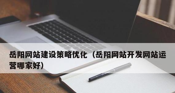 打造高效网站设计内容策略（以用户为中心，实现网站价值最大化）