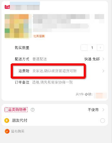 快手小店购物有运费险吗？（了解快手小店的运费险政策及使用方法。）