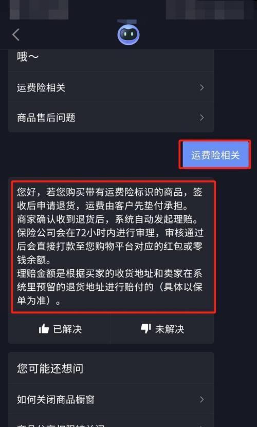 快手小店购物有运费险吗？（了解快手小店的运费险政策及使用方法。）