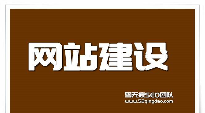 探讨网站设计中字体效果的重要性（充分发挥字体效果，提升网站设计品质）