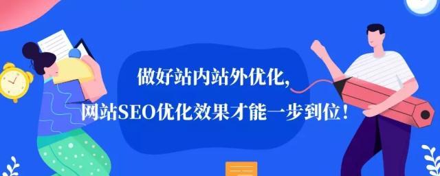 如何进行网站团体优化？（团队合作是成功的关键）