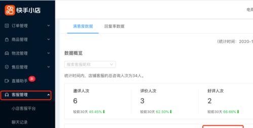 快手小店商家订单管理详解（从订单查看到数据分析，让你轻松管理快手小店订单）