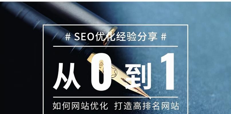 网站首页排名必备的8个SEO技巧（优化网站首页，提高排名，让您的网站更具吸引力）