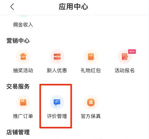 快手小店商品排序方法详解（从评价、销量、关注等多个维度出发，帮助商家优化商品排序）