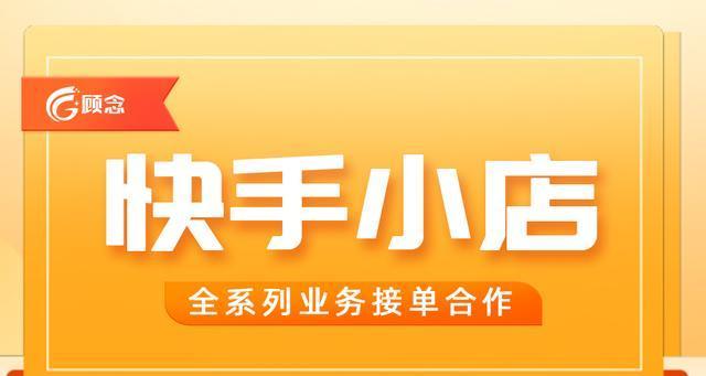 解密快手小店授权码（从授权码的含义到使用技巧，一篇文章全解析）