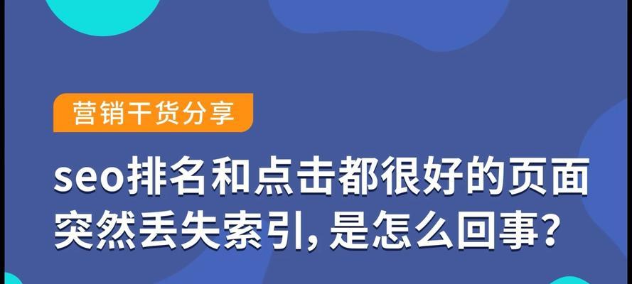 网站索引量大量下降的六大影响因素（如何避免网站索引量大幅度下降？）