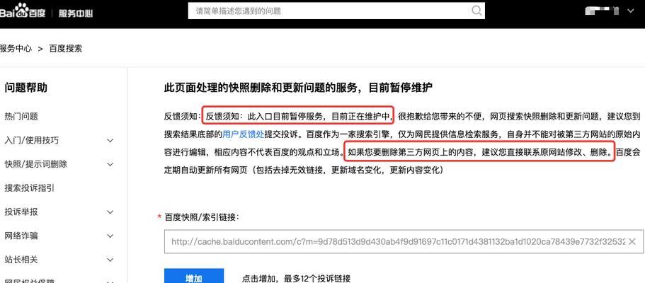 如何解决网站停止收录的问题（遇到网站停止收录？这些方法可以帮你）