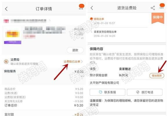 快手小店退货运费险详解（有没有运费险？如何申请？注意事项！）