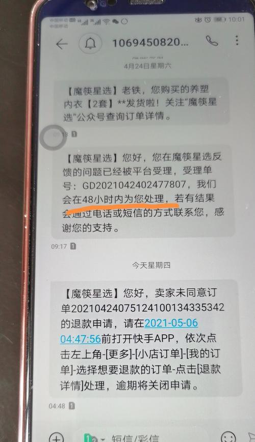 快手小店退款操作详解（一键退款教程，快速解决退款问题）